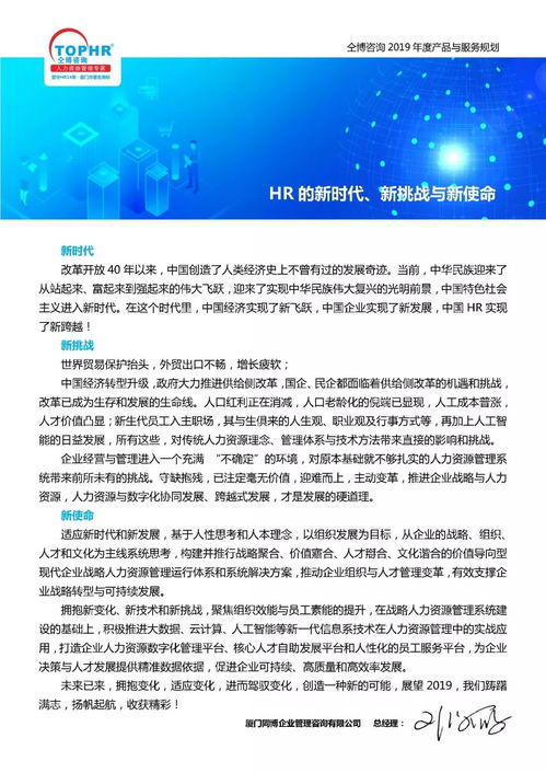 仝博咨询2019年度产品与服务规划 数字化时代的人力资源管理系统创新与发展咨询策划服务