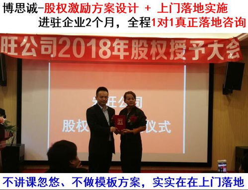 东莞专业股权激励方案设计与一对一咨询服务